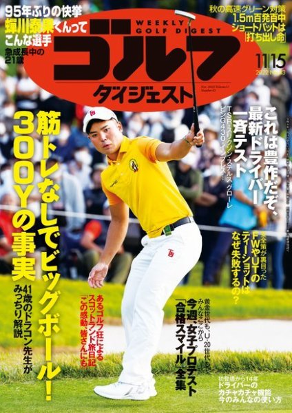 週刊ゴルフダイジェスト 2022年11月15日号 (発売日2022年11月01日) 表紙