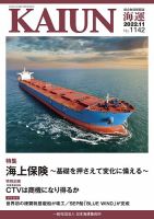 KAIUN（海運） 1142 表紙