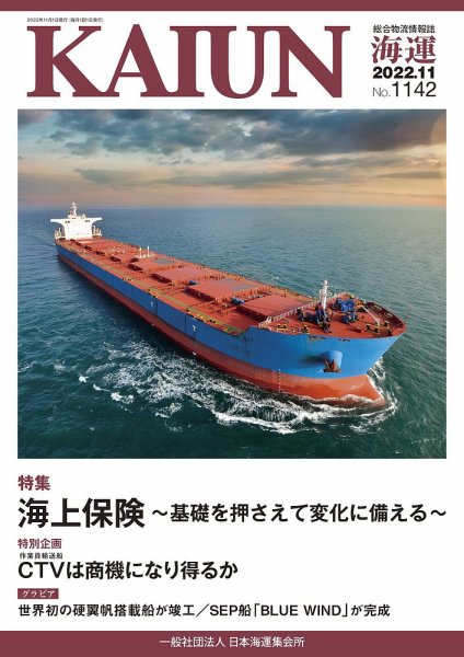 KAIUN（海運） 1142 (発売日2022年11月01日) 表紙