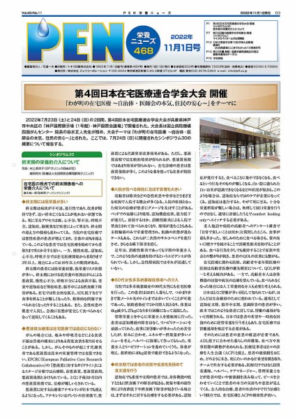 月刊栄養ニューズPEN 11月1日 (発売日2022年11月01日) 表紙