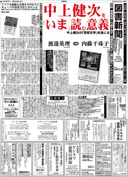図書新聞 3565号 (発売日2022年10月29日) 表紙
