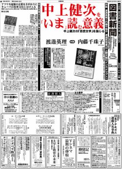 図書新聞 3565号 (発売日2022年10月29日) 表紙