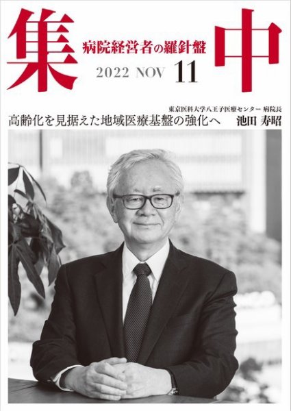 集中/MedicalConfidential  11月号 (発売日2022年10月31日) 表紙