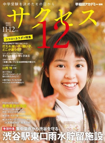 サクセス12 2022年11・12月号 (発売日2022年10月31日) 表紙