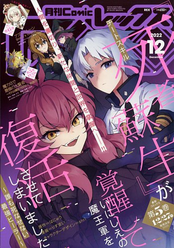 月刊 Comic REX (コミックレックス) 2022年12月号 (発売日2022年10月27