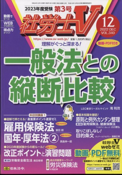 社労士V 2022年12月号 (発売日2022年11月01日) 表紙
