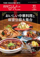 月刊みと 2022年11月号 表紙