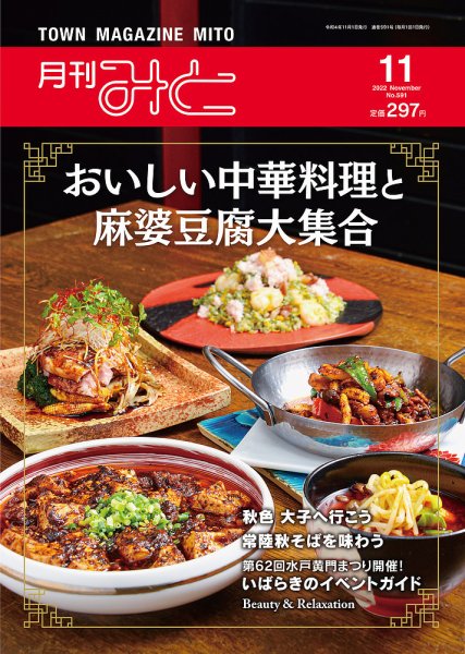 月刊みと 2022年11月号 (発売日2022年11月01日) 表紙