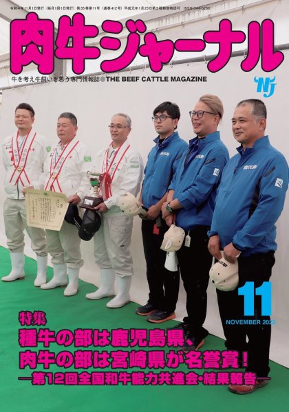 肉牛ジャーナル 2022年11月号 (発売日2022年11月01日) 表紙