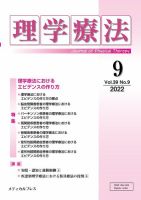 理学療法 Vol.39 No.9 表紙