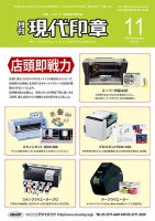 月刊 現代印章 2022年11月号 (発売日2022年11月01日) 表紙