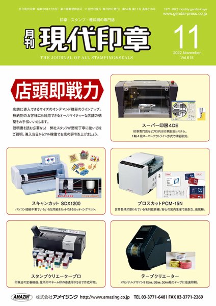 月刊 現代印章 2022年11月号 (発売日2022年11月01日) 表紙