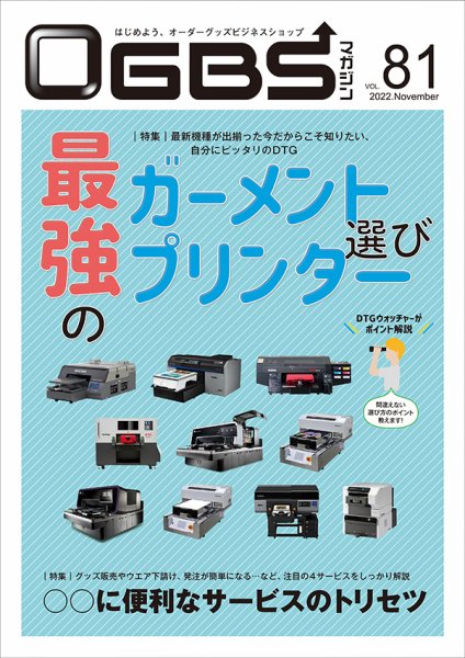 OGBSマガジン vol.81 (発売日2022年11月01日) 表紙