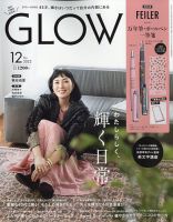 GLOW（グロー） 2022年12月号 (発売日2022年10月28日) | 雑誌/定期購読