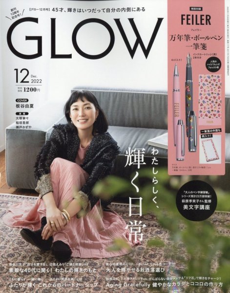GLOW（グロー） 2022年12月号 (発売日2022年10月28日) 表紙