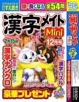 漢字メイトMini 2022年12月号 表紙