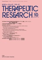 セラピューティック・リサーチ　 2022年10月号 表紙