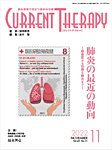 月刊カレントテラピー Vol.40 No.11の表紙