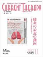 月刊カレントテラピー Vol.40 No.11