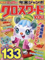 クロスワードYOU 2022年12月号 表紙