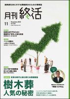 月刊終活 2022年11月 表紙