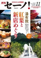 月刊セーノ！ 2022年11月号 表紙