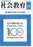 社会教育 2022年11月号 表紙