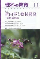 理科の教育 2022年11月号 表紙