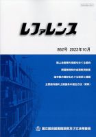 レファレンス 2022年10月号 (発売日2022年10月26日) 表紙