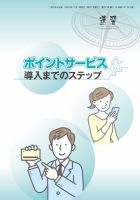 近代中小企業　速習　別冊のみ 11月号 別冊のみ 表紙