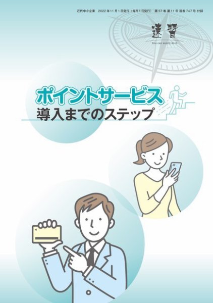 近代中小企業　速習　別冊のみ 11月号 別冊のみ (発売日2022年11月01日) 表紙