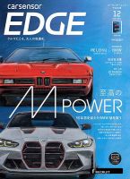 カーセンサーEDGE　中日本版 2022年12月号 表紙