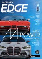 カーセンサーEDGE　西日本版 2022年12月号 表紙