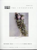 THE INVENTION (ザインベンション) 発明 2022年11月号 表紙