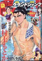 グランドジャンプ 2022年11/16号 (発売日2022年11月02日) 表紙