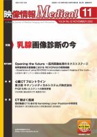 映像情報メディカル 通巻984号 表紙