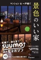 SUUMOマガジン札幌 22/10/26号 (発売日2022年10月28日) 表紙