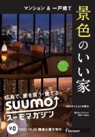 SUUMOマガジン広島 22/10/26号 (発売日2022年10月28日) 表紙