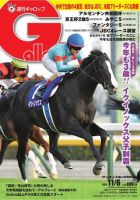 週刊Gallop（ギャロップ） 2022年11月6日号 表紙