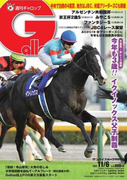 週刊Gallop（ギャロップ） 2022年10月31日発売号 表紙
