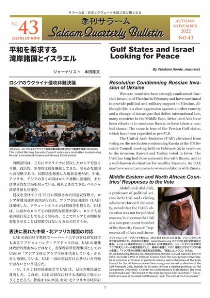 季刊サラーム 2022年11月01日発売号 表紙
