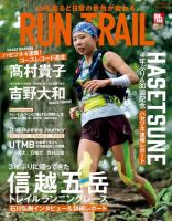 RUN＋TRAIL (ランプラストレイル)  Vol.57 表紙