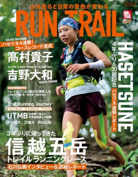 RUN＋TRAIL (ランプラストレイル)  Vol.57 (発売日2022年10月31日) 表紙