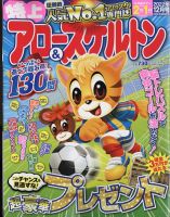 特上アロー＆スケルトン 2022年12月号 表紙