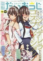 コミック電撃だいおうじ 2022年12月号 表紙