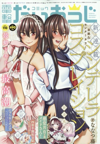 コミック電撃だいおうじ 2022年12月号 (発売日2022年10月27日) 表紙