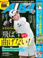 ALBA(アルバトロスビュー） 特別編集版 No.855 表紙