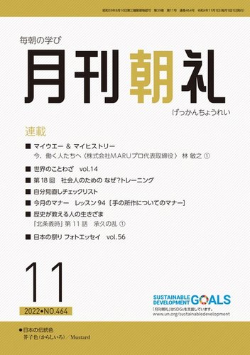 月刊朝礼 22年11月号 発売日22年11月01日 雑誌 電子書籍 定期購読の予約はfujisan