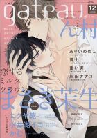 gateau（ガトー） 2022年12月号 表紙