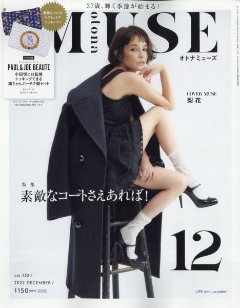 otona MUSE(オトナミューズ) 2022年12月号 (発売日2022年10月28日) 表紙